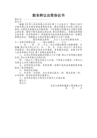 股权转让协议(1)