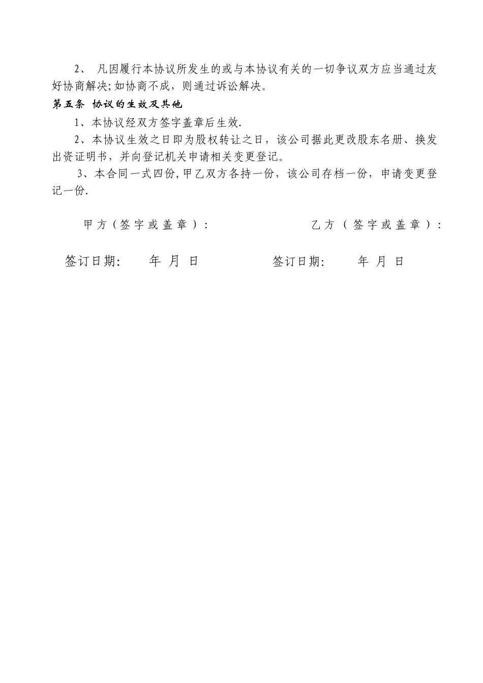 股权转让协议(向股东以外转让_第2页