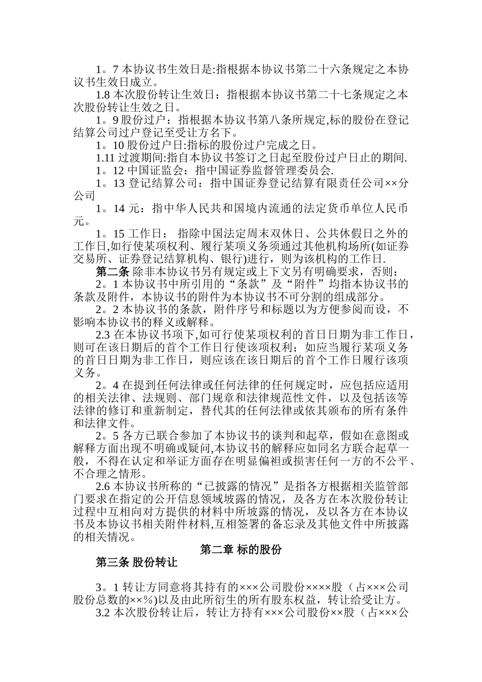 股权转让协议(上市公司)_第2页