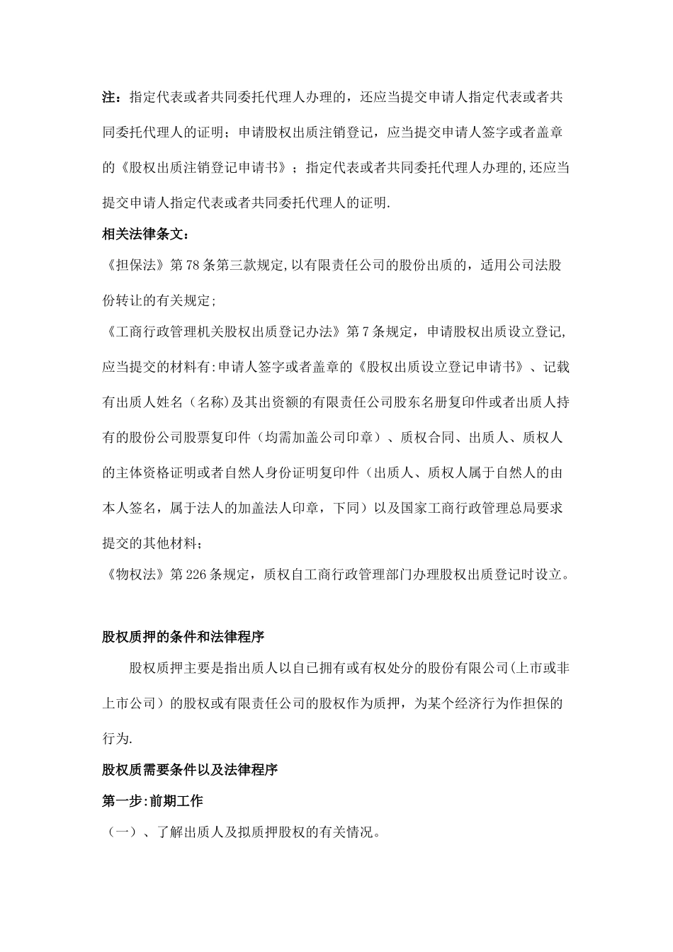 股权质押操作流程_第2页