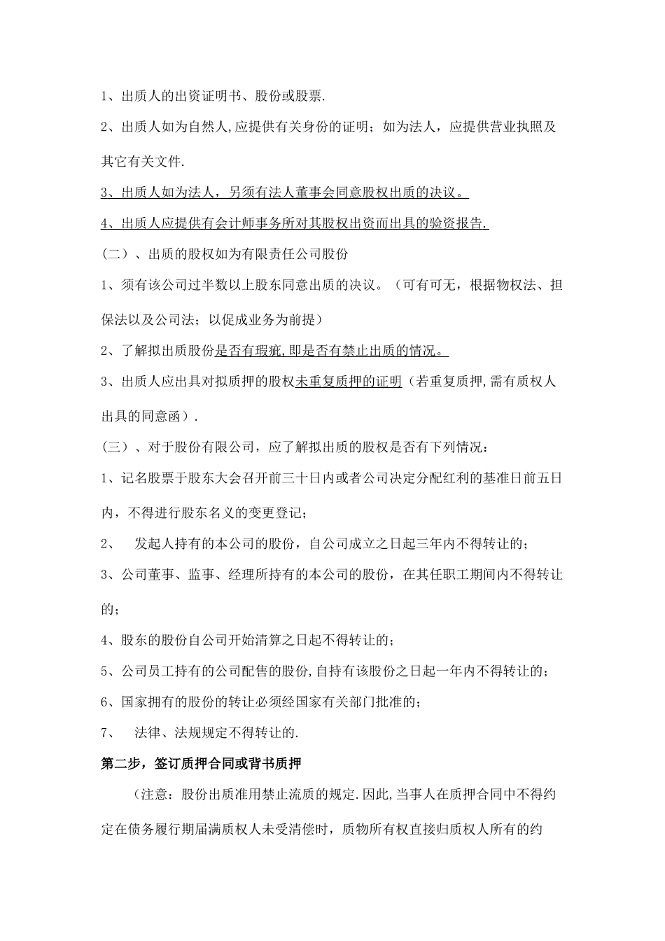 股权质押操作流程_第3页