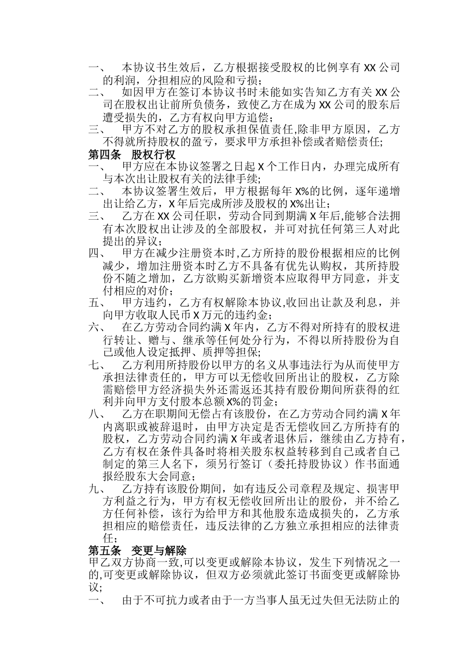 股权转让协议(无偿)_第2页