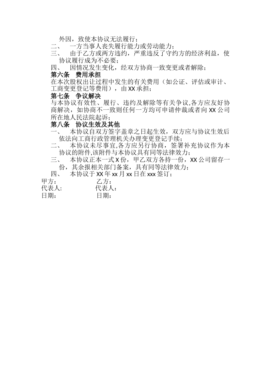 股权转让协议(无偿)_第3页