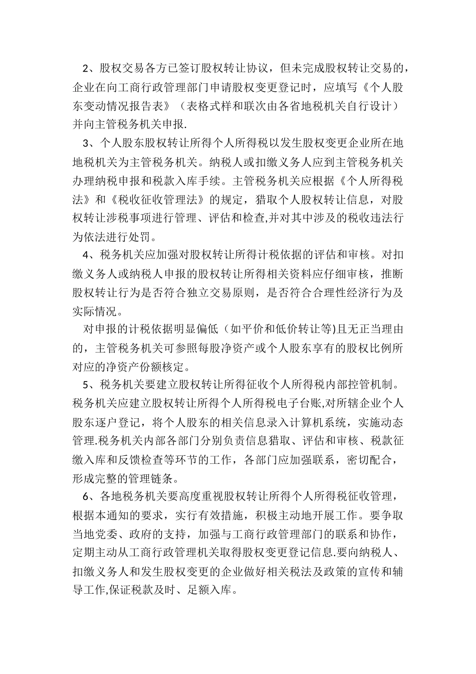 股权转让个人所得税问题解析_第3页