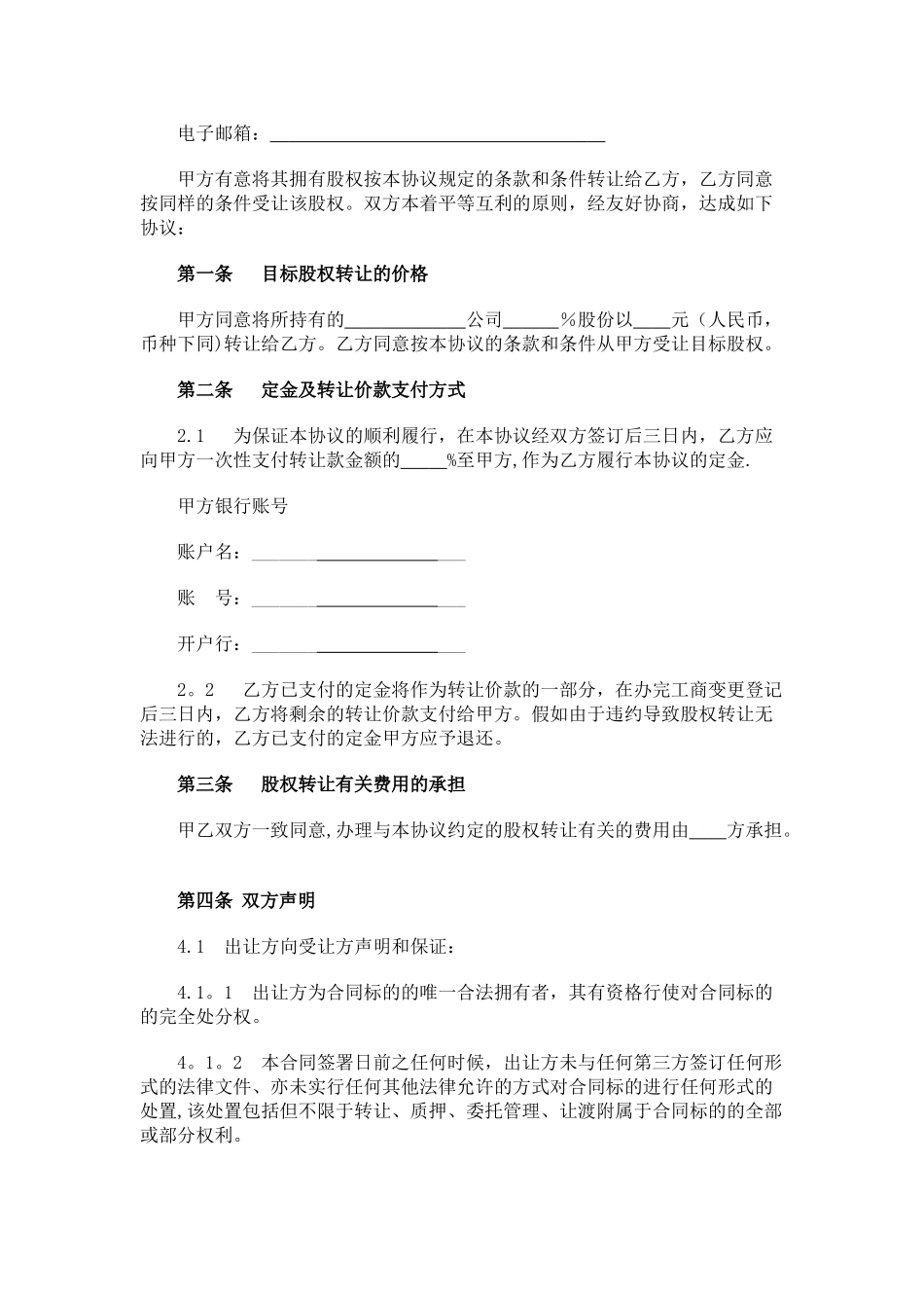 股权转让协议+_第2页