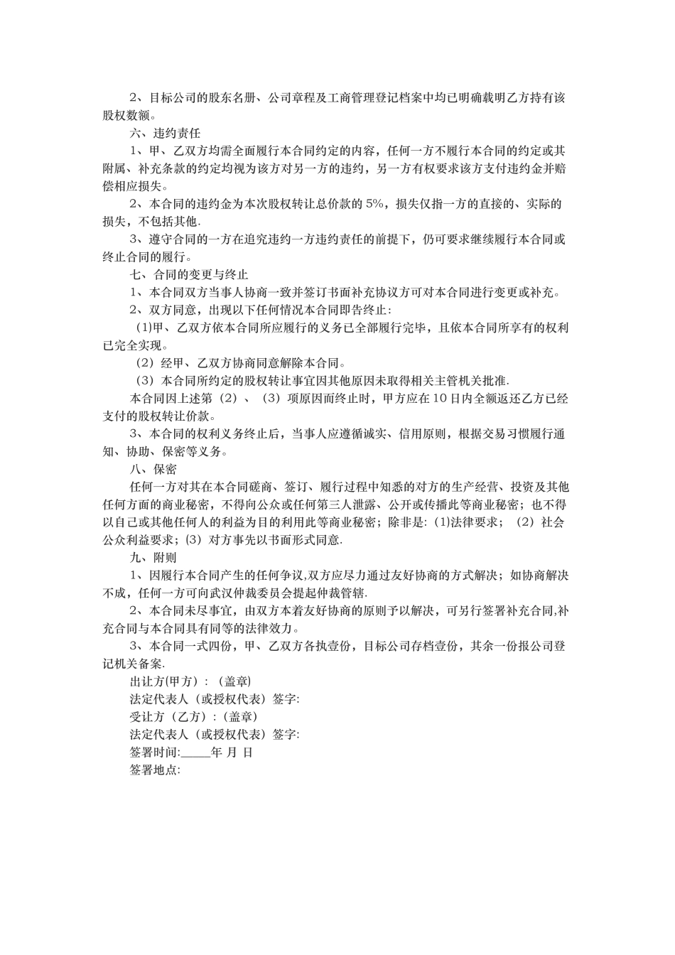 股权转让协议(标准版)_第2页