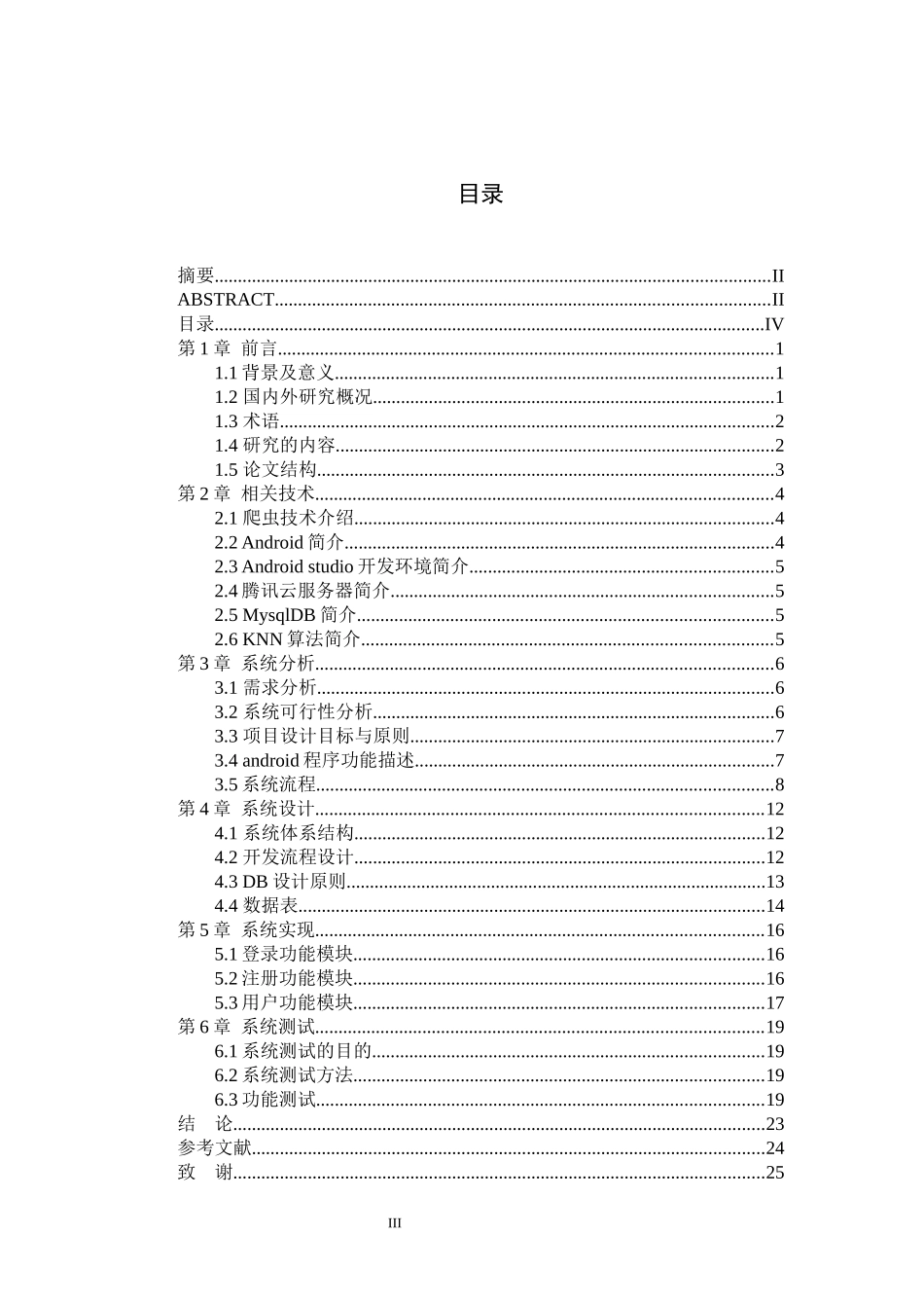 健康饮食管理系统_第3页