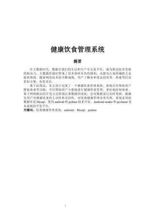 健康饮食管理系统