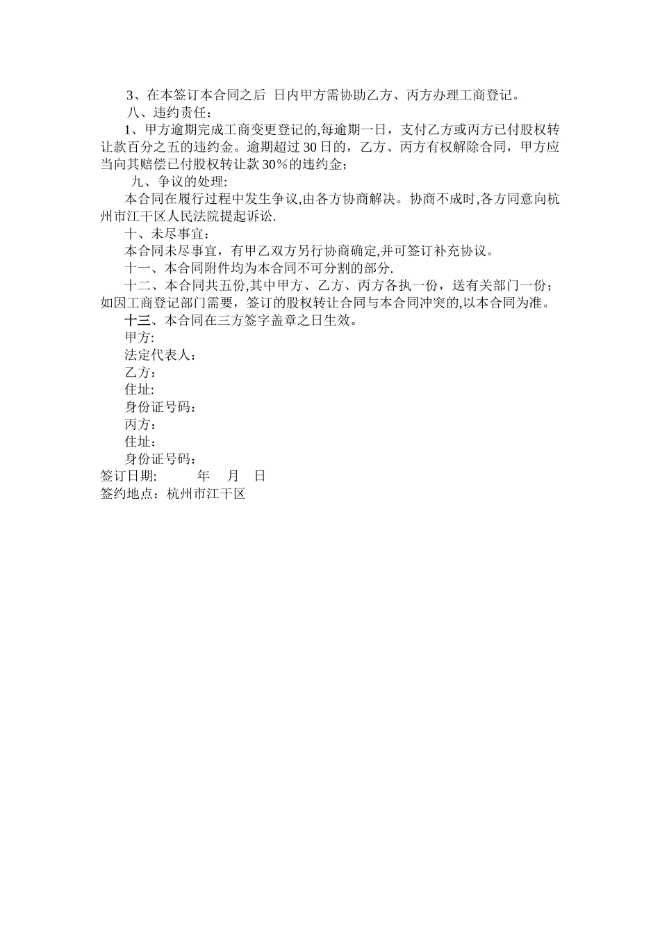 股权转让协议-.doc三方协议_第2页