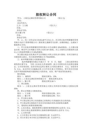 股权转让协议-.doc三方协议