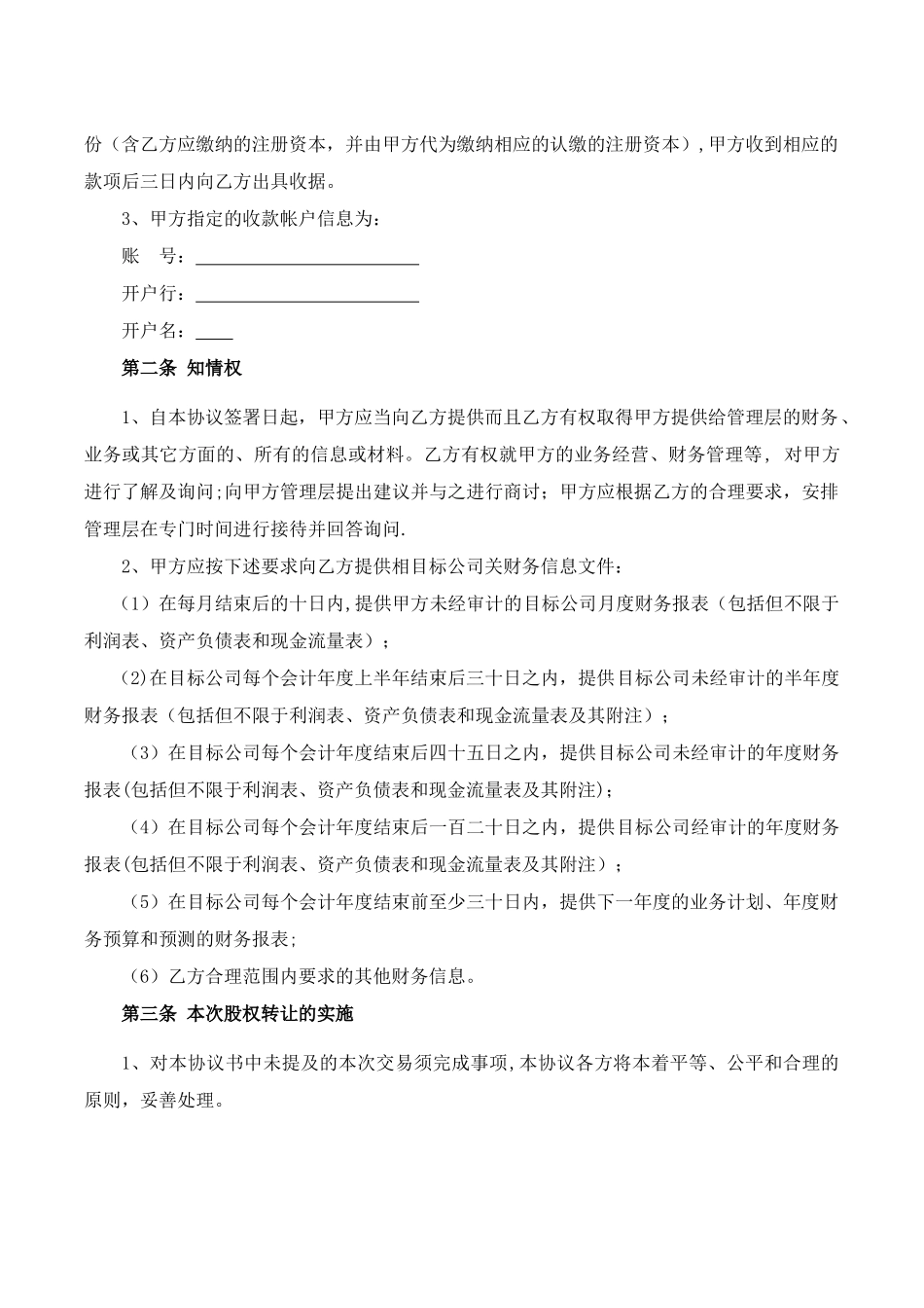 股权转让协议_第2页