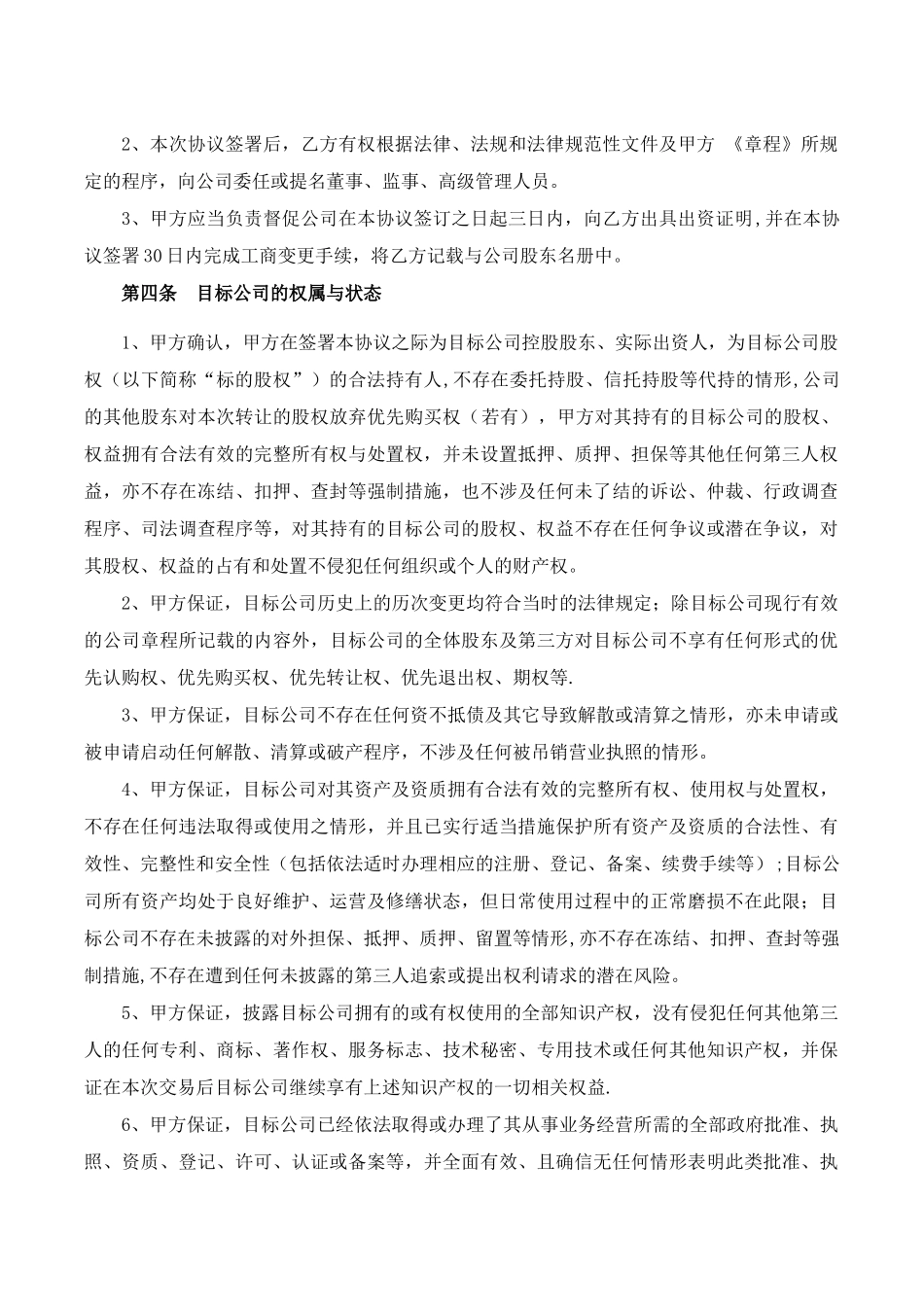 股权转让协议_第3页