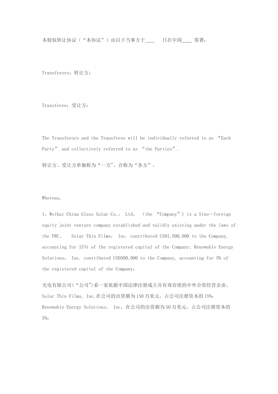 股权转让协议中英文_第2页