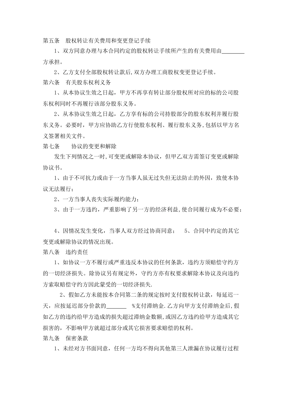 股权转让协议书(范本)_第2页