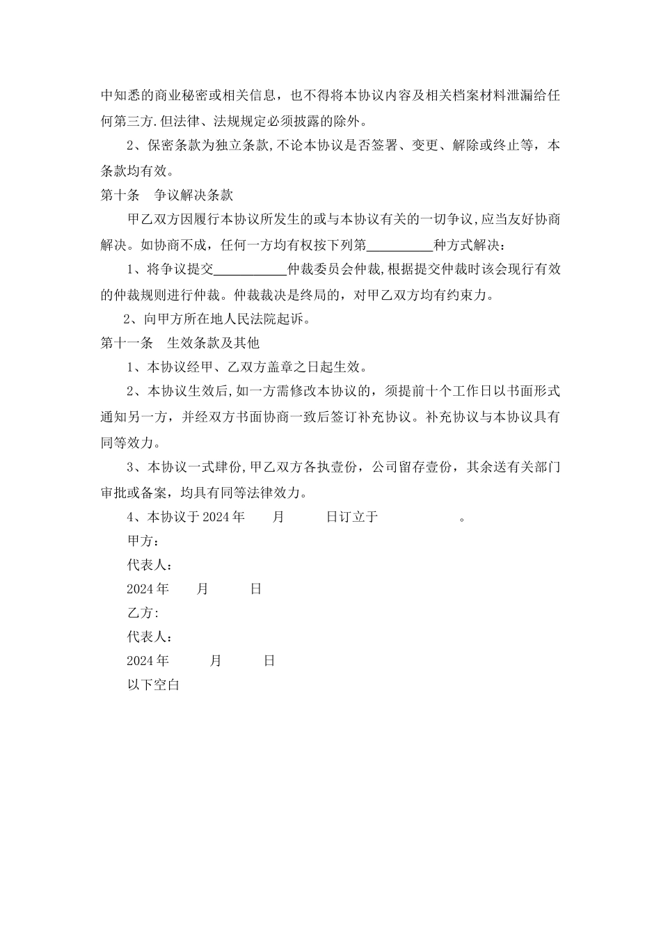 股权转让协议书(范本)_第3页