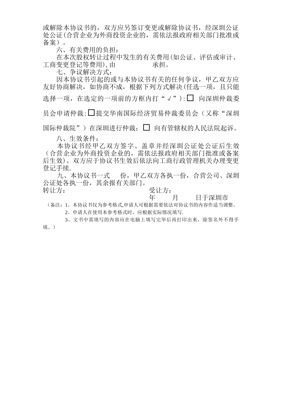 股权转让协议书(零元出资)_第2页
