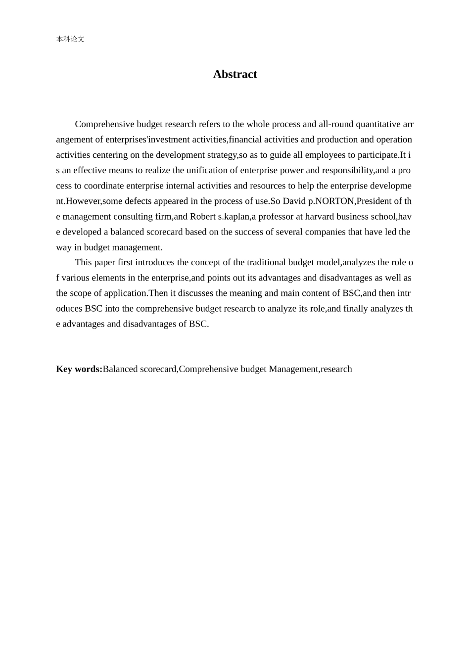 平衡记分卡全面预算管理分析研究论文_第2页