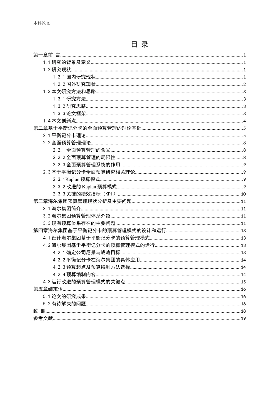 平衡记分卡全面预算管理分析研究论文_第3页