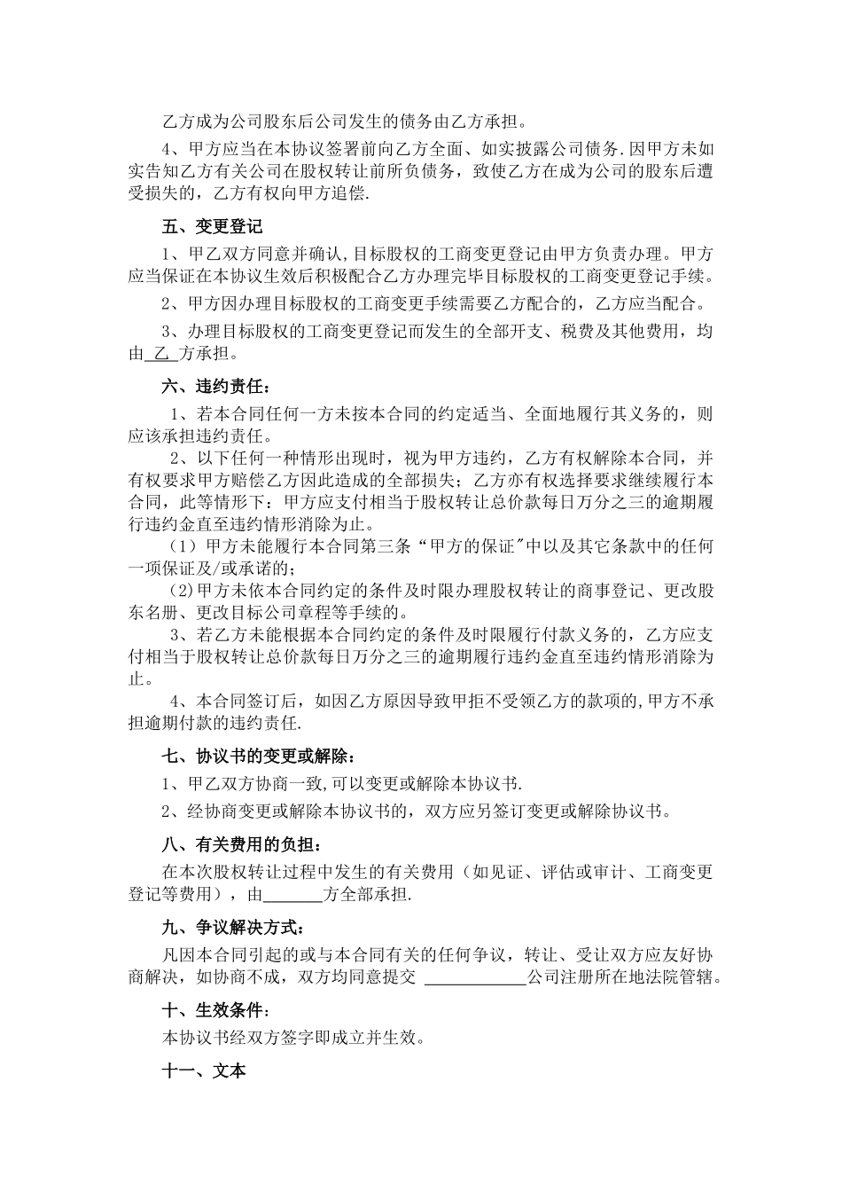 股权转让协议35101_第2页