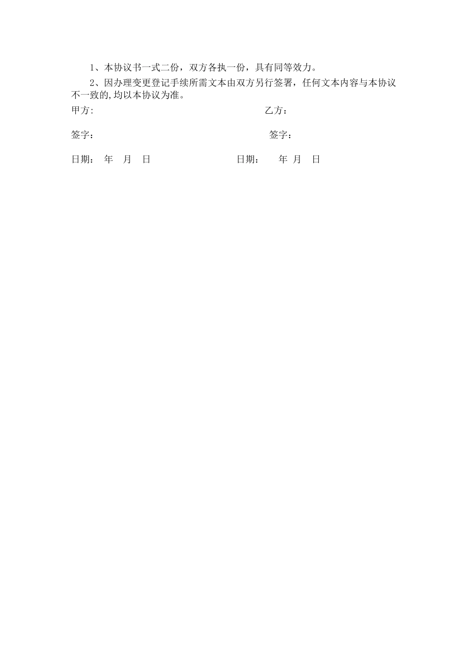 股权转让协议35101_第3页