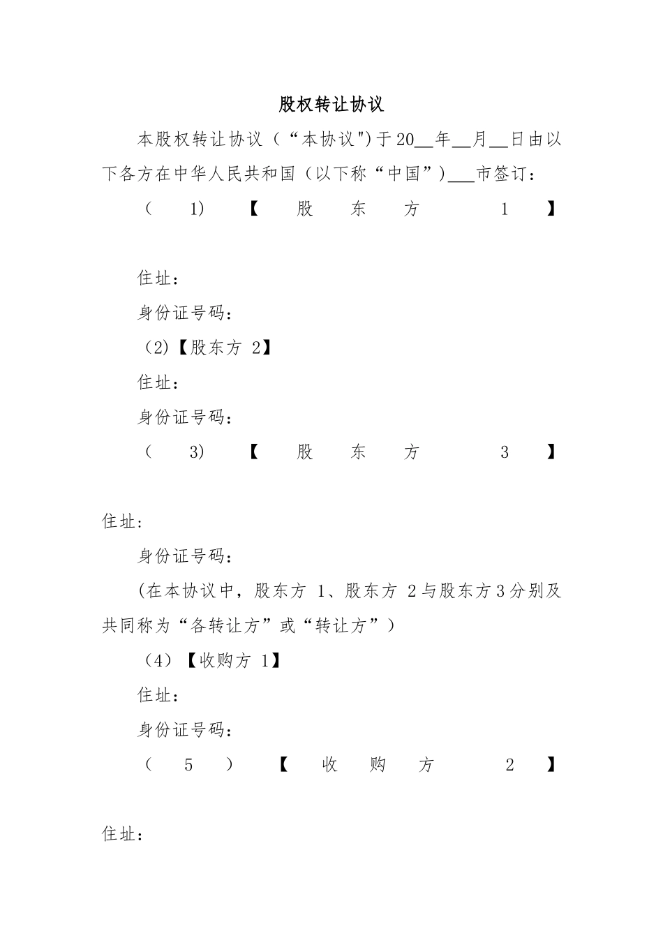 股权转让协议35054_第2页