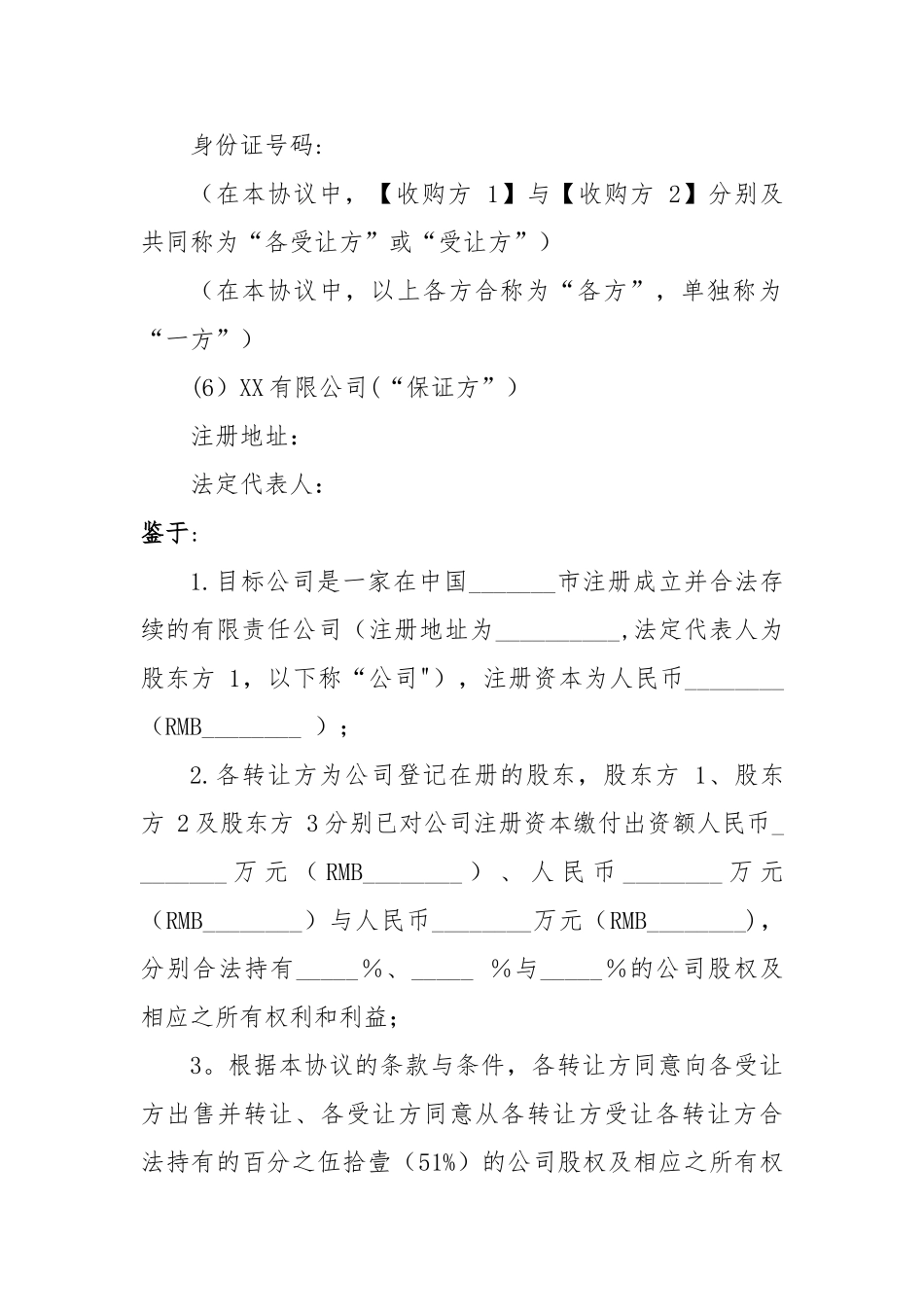 股权转让协议35054_第3页