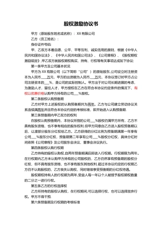 股权转让协议书(最全完整版)