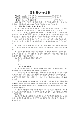 股权转让协议书-旅行社-经典