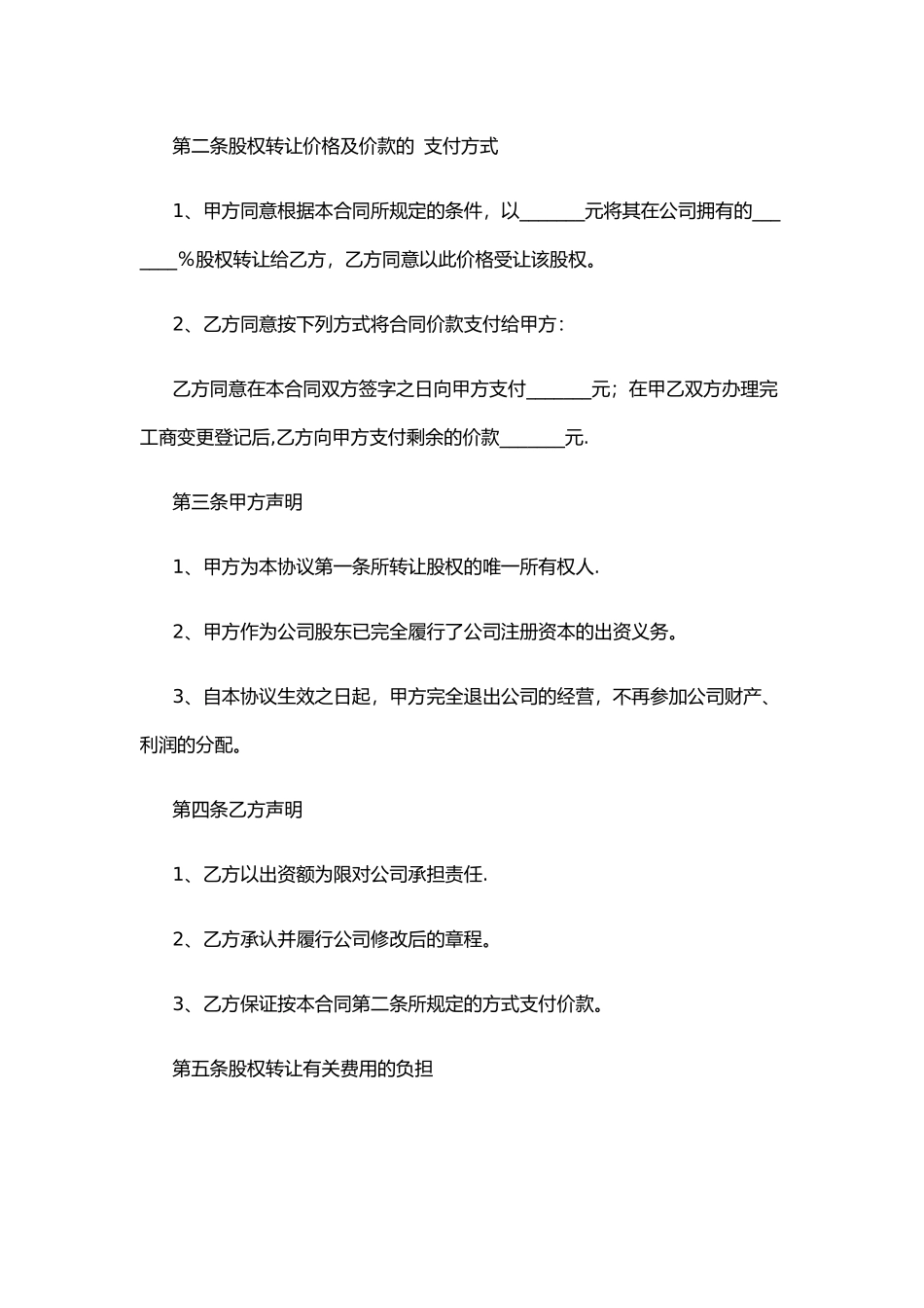股权转让协议书_第2页