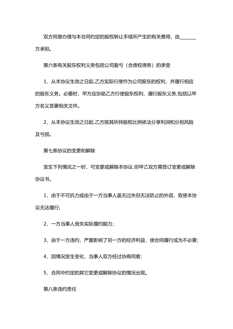 股权转让协议书_第3页