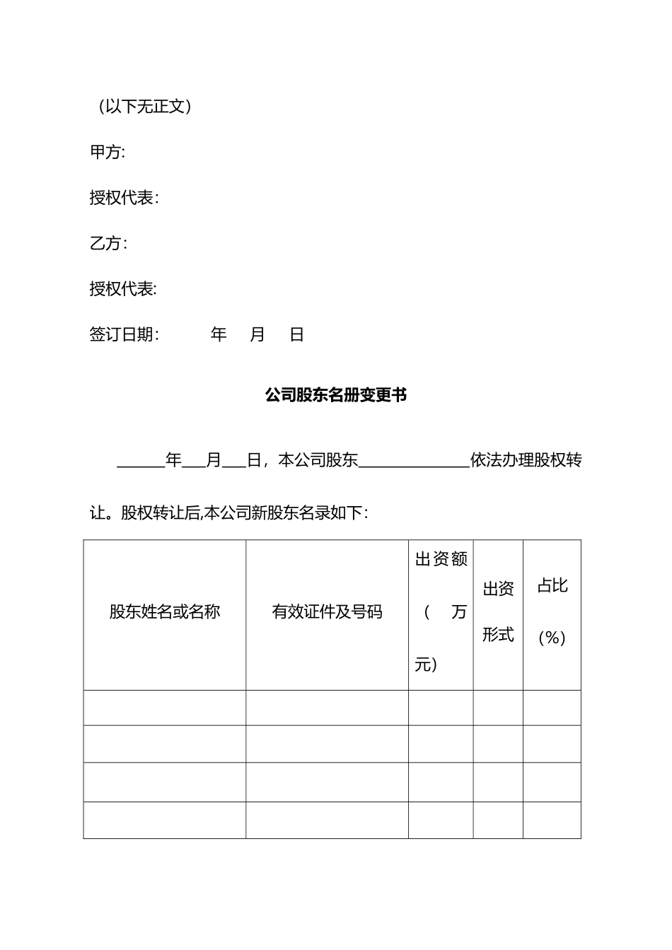 股权转让协议及股东名册变更书---律所整理_第2页