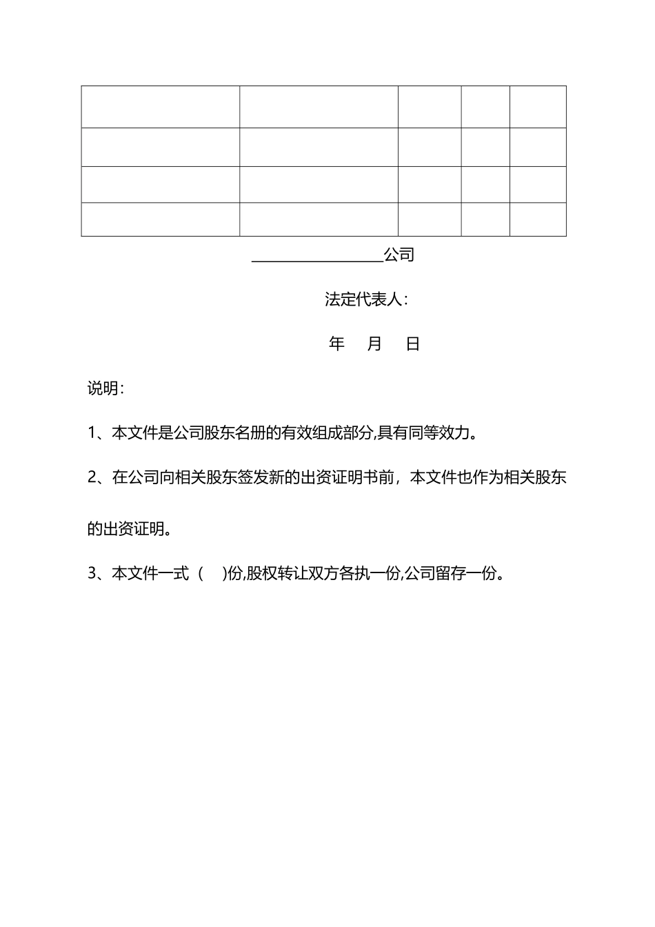 股权转让协议及股东名册变更书---律所整理_第3页