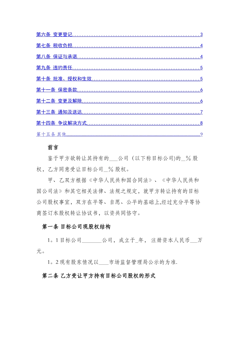 股权转让协议书_第2页