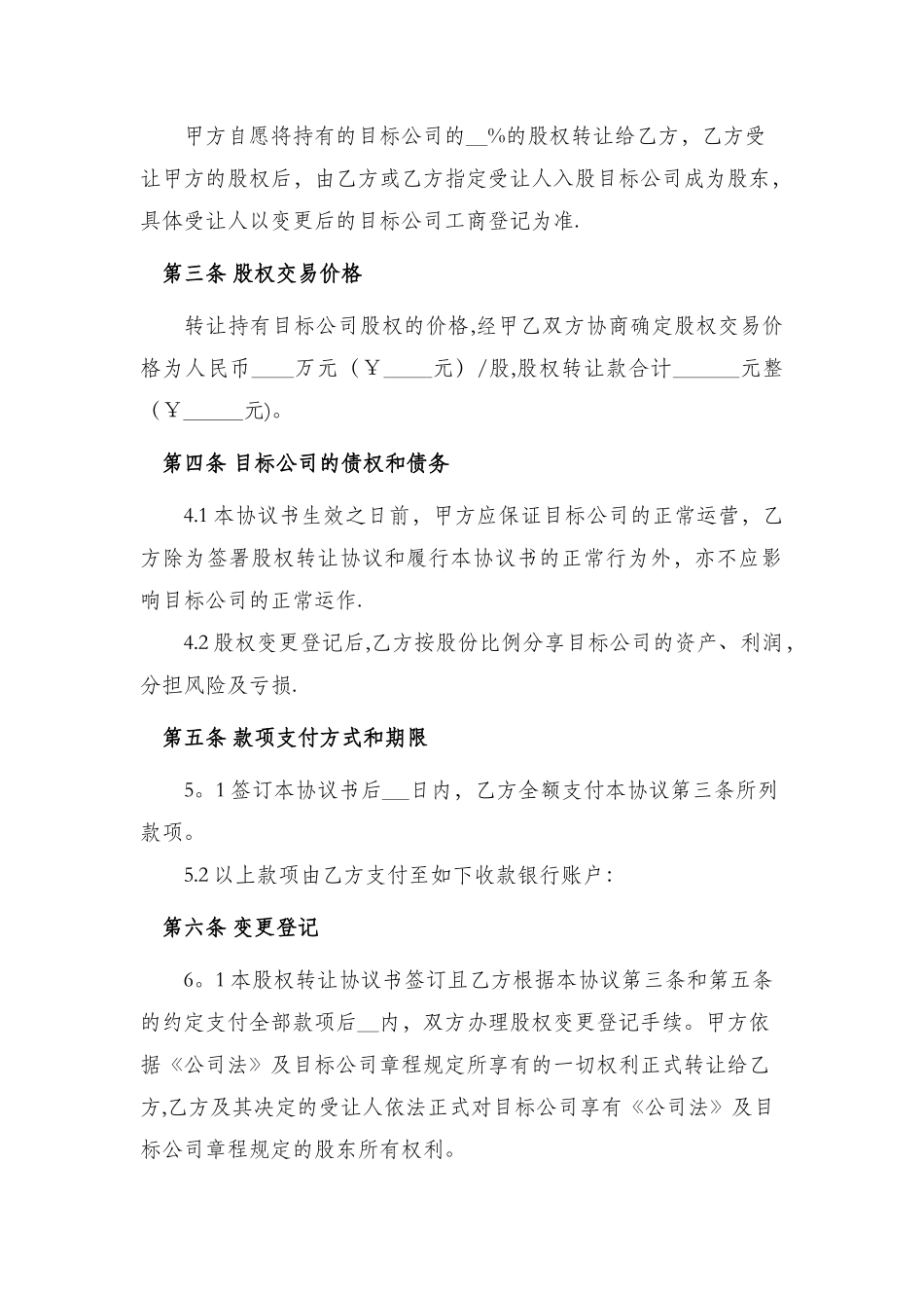 股权转让协议书_第3页