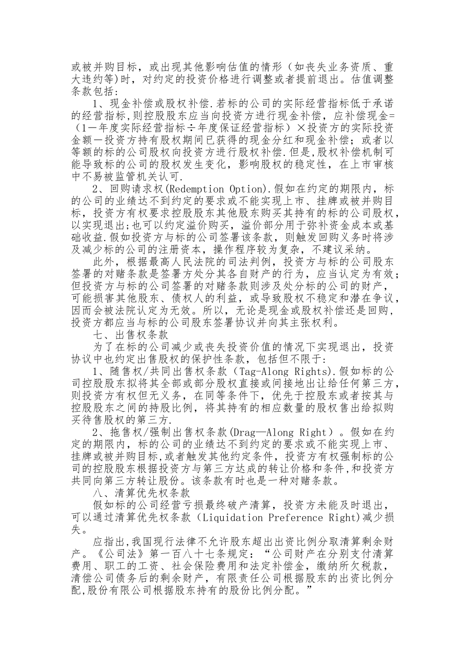 股权转让协议的关键法律条款_第3页