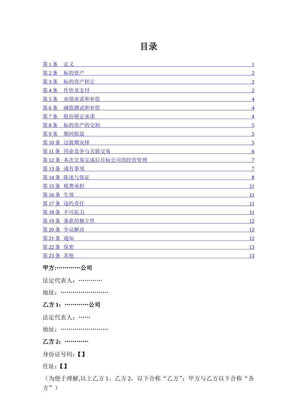 股权转让协议模板_第2页