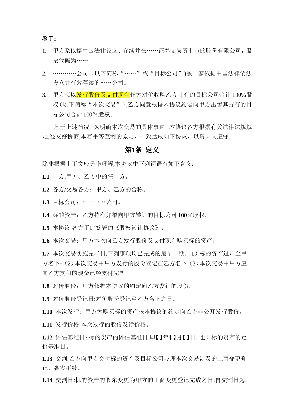 股权转让协议模板_第3页