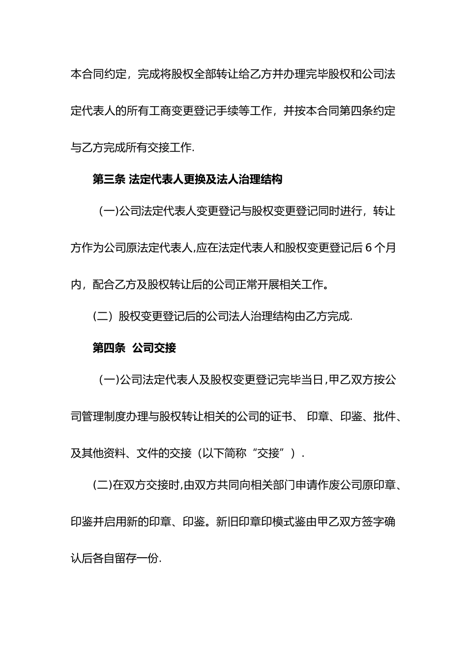 股权转让协议范本(通用版)_第2页
