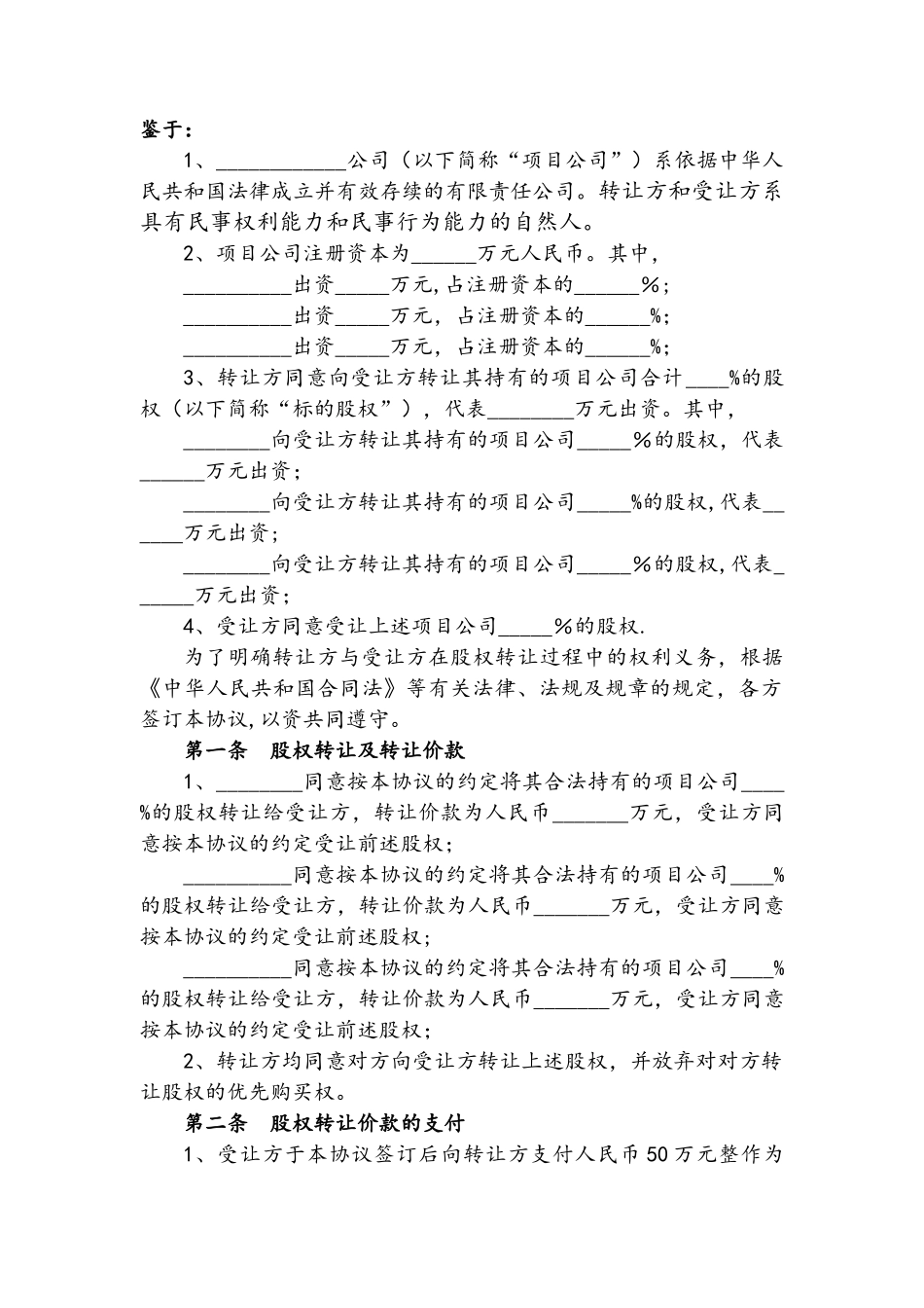 股权转让协议终版_第2页