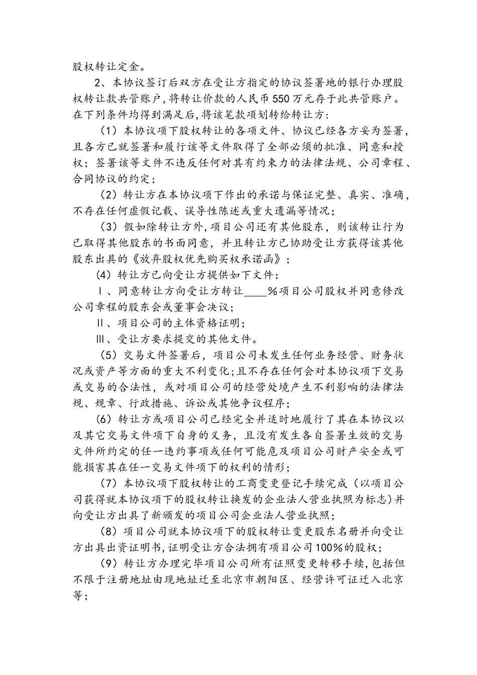 股权转让协议终版_第3页