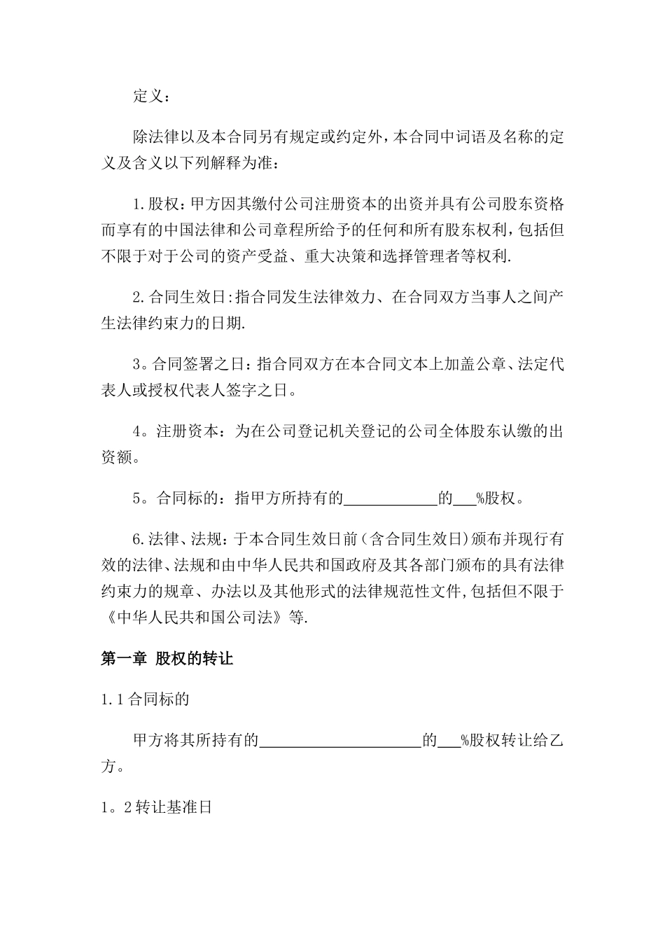 股权转让协议34405_第2页