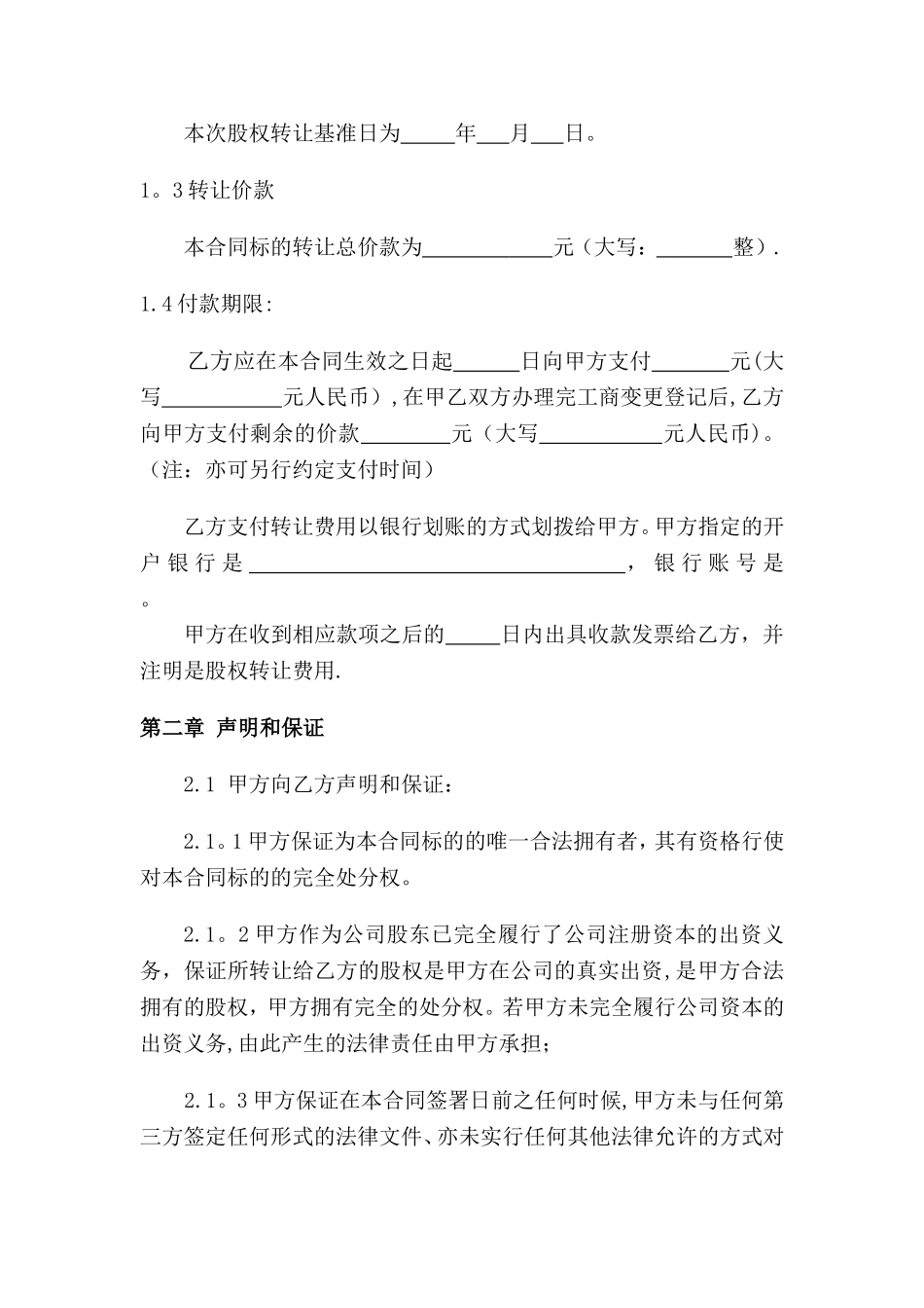 股权转让协议34405_第3页