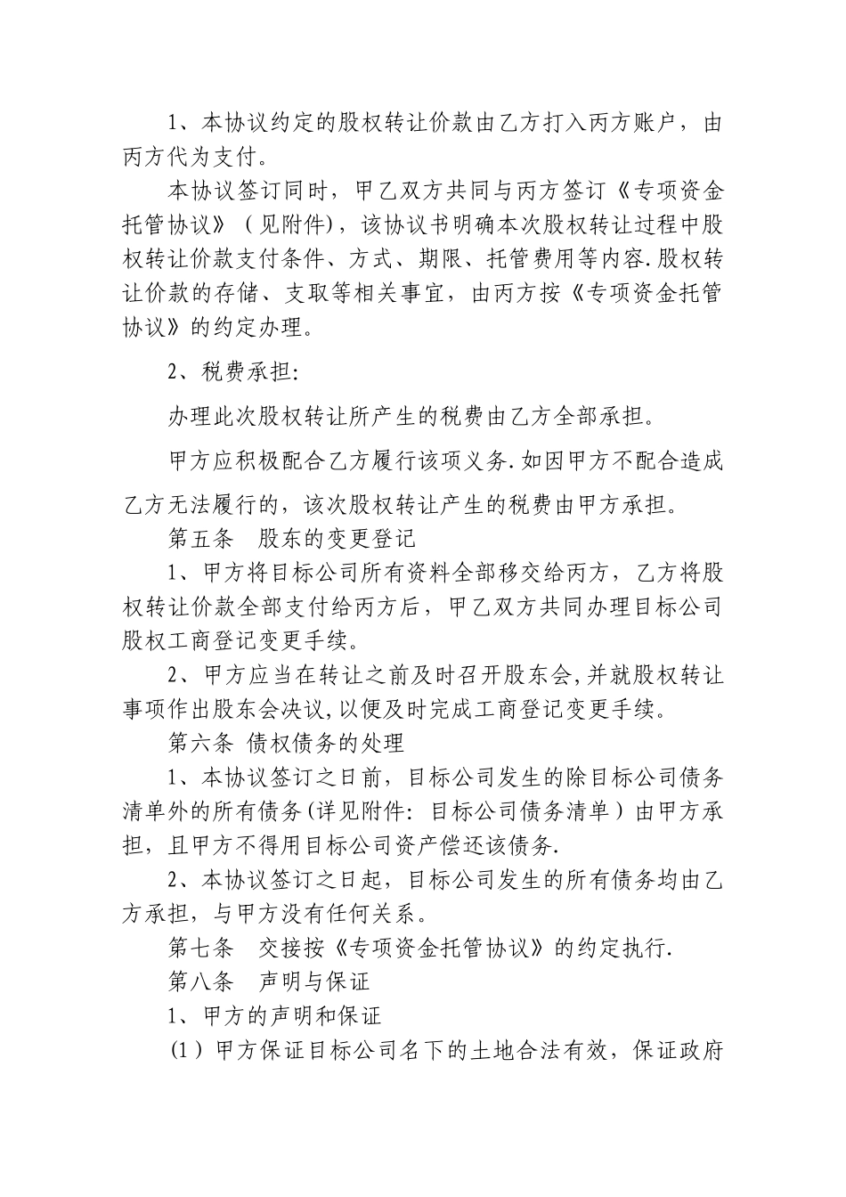 股权转让协议第三方见证签订_第2页