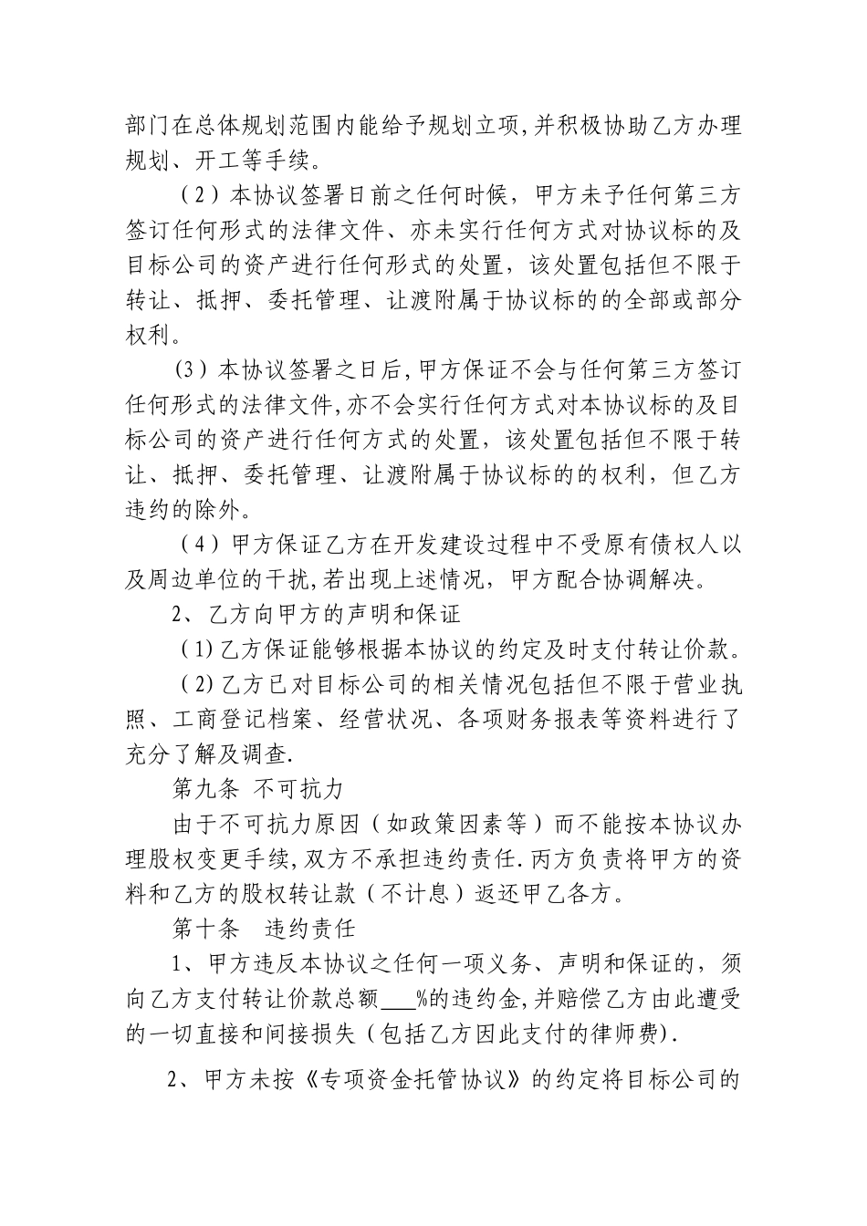 股权转让协议第三方见证签订_第3页