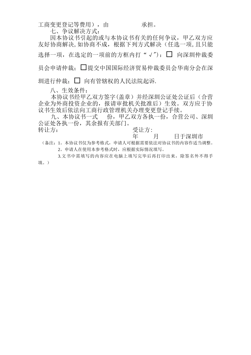 股权转让协议书(自然人)_第2页