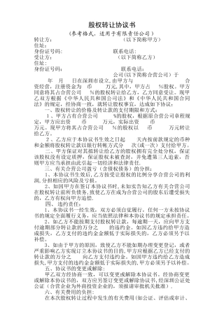 股权转让协议书(自然人)