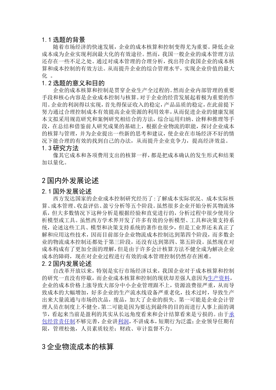 企业物流成本核算与控制_第3页