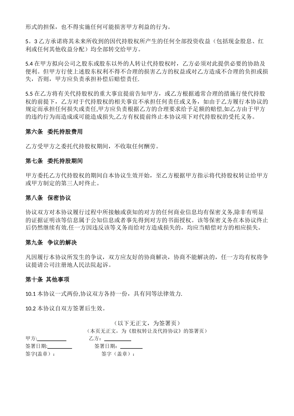 股权转让及代持协议_第2页