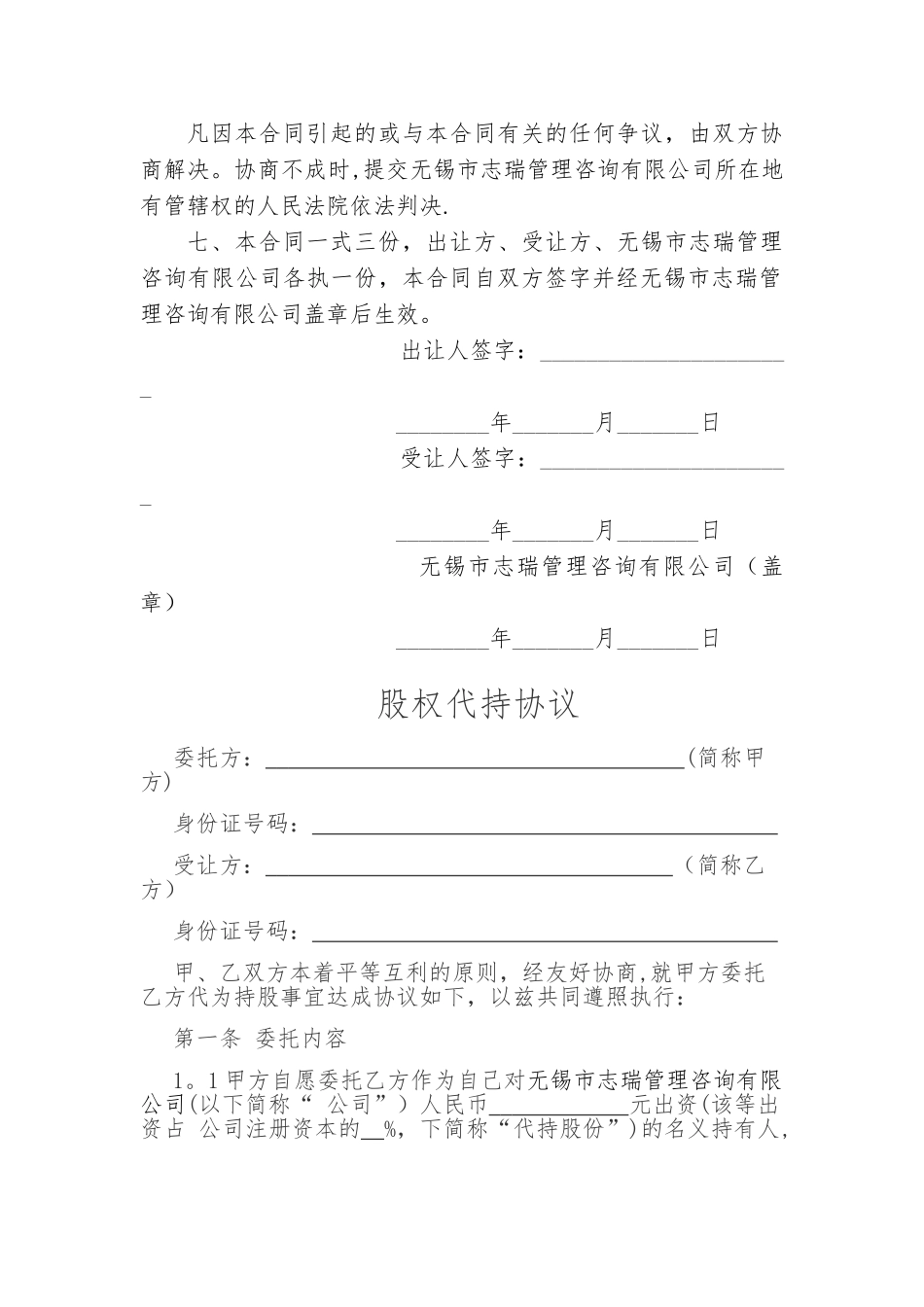 股权转让及股权代持协议_第2页