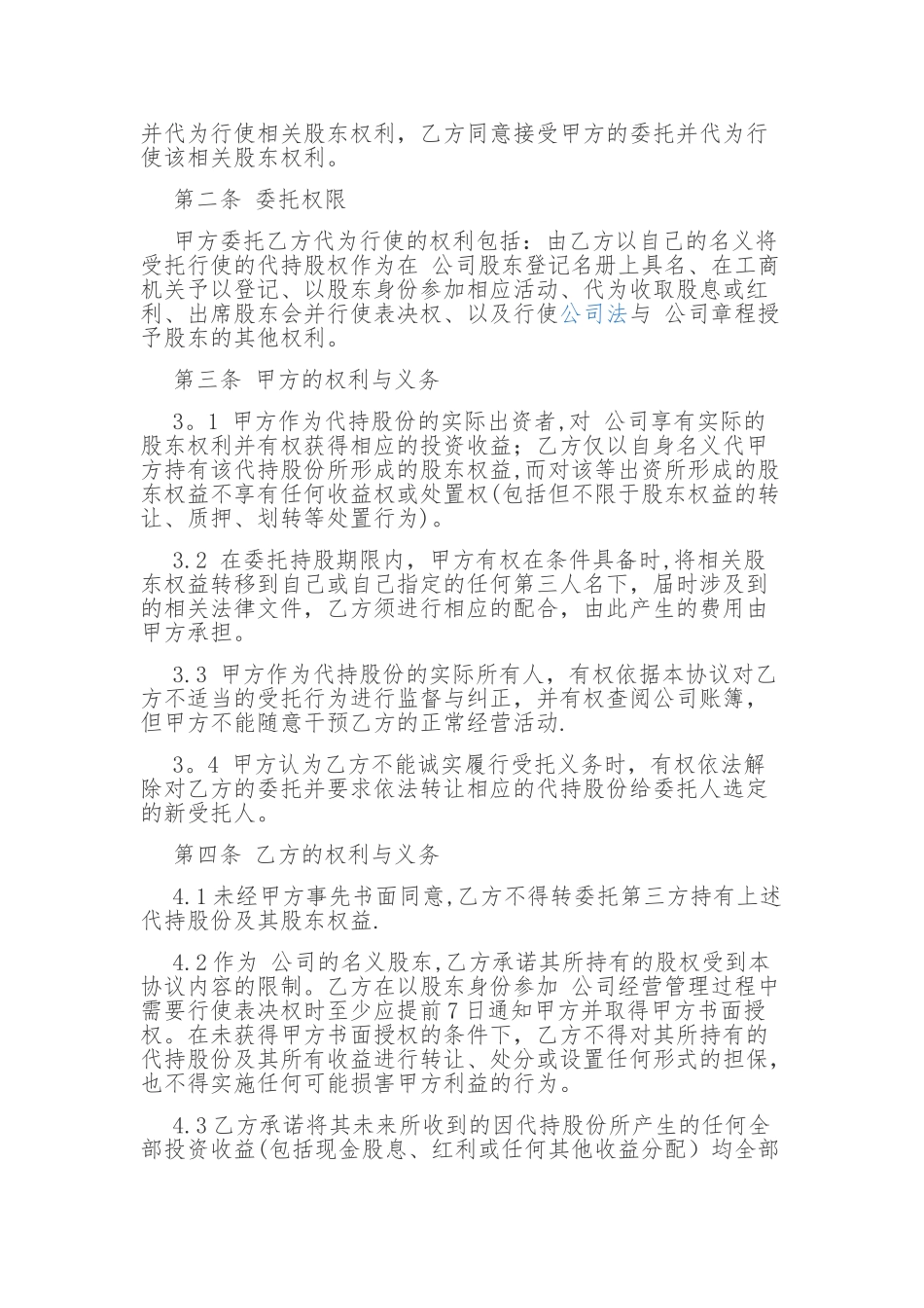 股权转让及股权代持协议_第3页